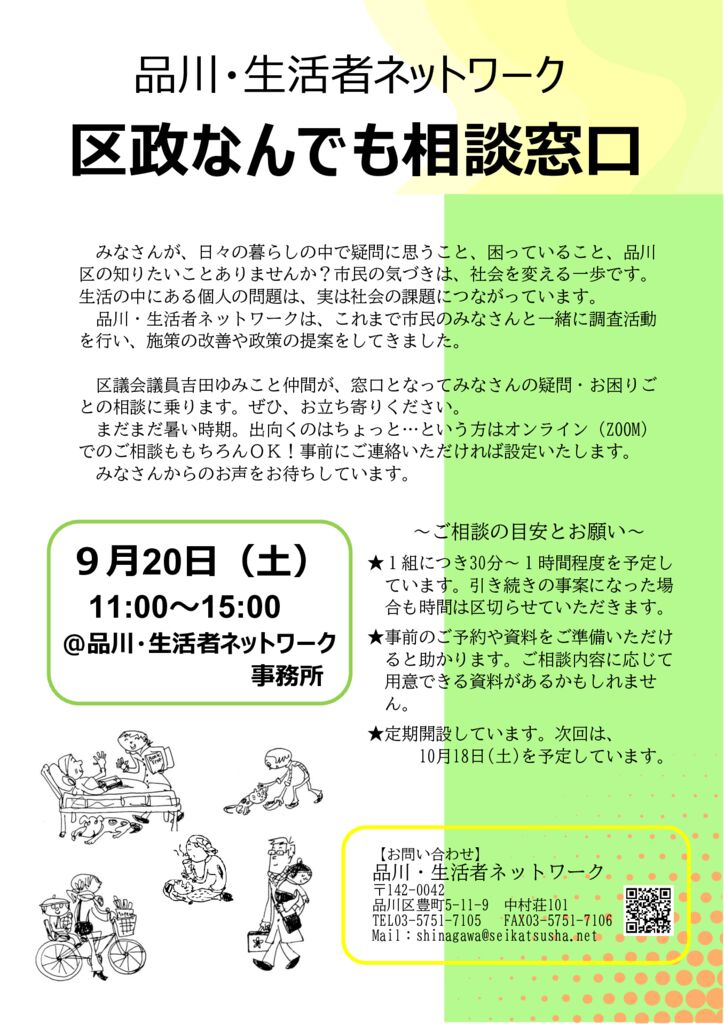 250920　なんでも相談バナー　のサムネイル