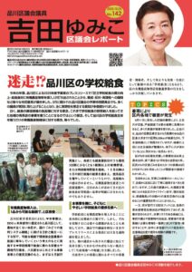 よしだニュース142おもてのサムネイル