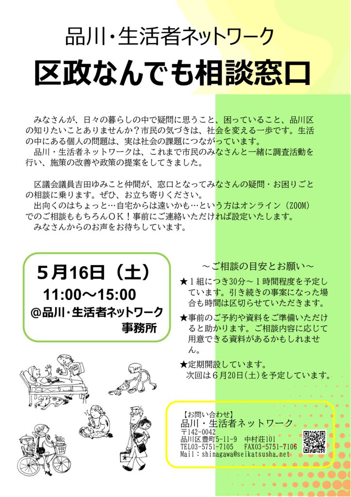 260516　なんでも相談⑩バナー　のサムネイル