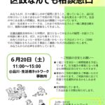 260620　なんでも相談⑪バナー　のサムネイル