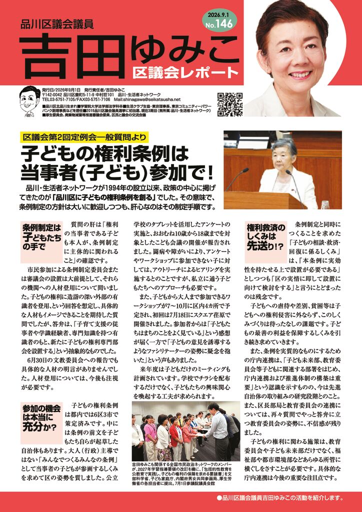吉田ゆみこニュース146表のサムネイル